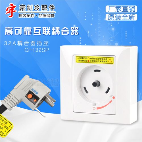 适用格力空调专用插座柜式机三插圆形耦合器 32a 安全插座g-132sp