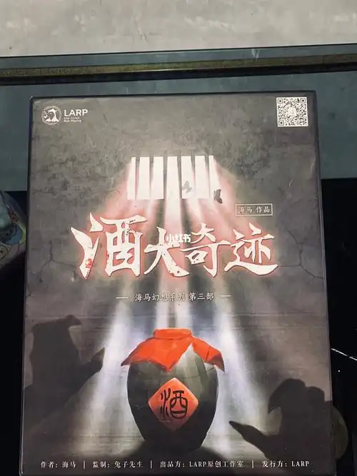 酒大奇迹7575剧本杀模仿人民女教师上课