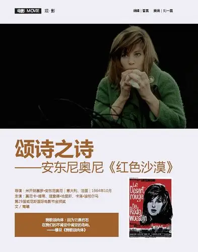 颂诗之诗——安东尼奥尼《红色沙漠》