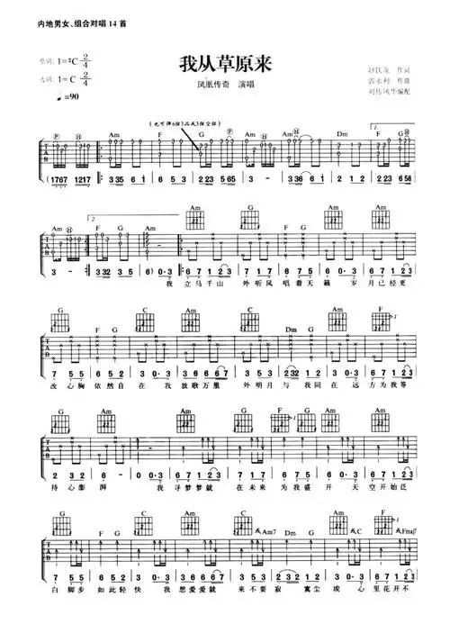 我从草原来吉他谱 - 凤凰传奇 - c调吉他弹唱谱第1张