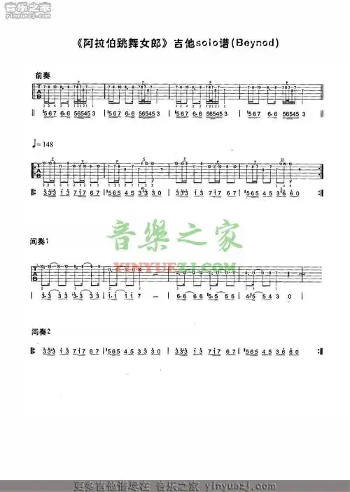 beyond《阿拉伯跳舞女郎》solo吉他谱_吉他谱_简谱_尤克里里_吉他谱