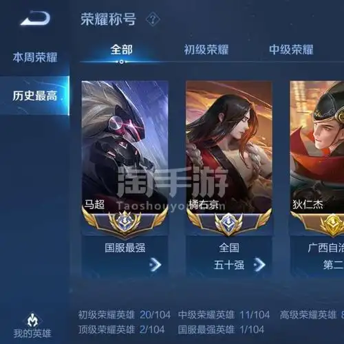 王者荣耀安卓qq国服马超国服橘右京105皮肤