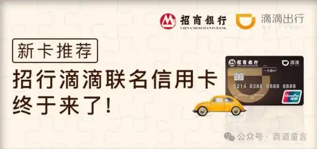 例如2016年招商银行与滴滴推出联名信用卡,该卡当年新增发卡量高达