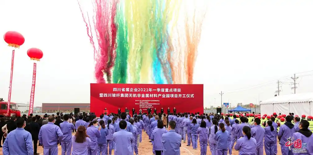 集团无机非金属材料产业园纤维制品项目一期工程开工仪式在罗江区举行