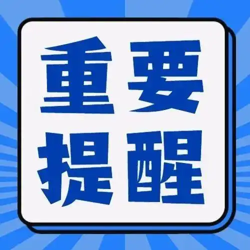 注意了明天要上班从哪天开始放假