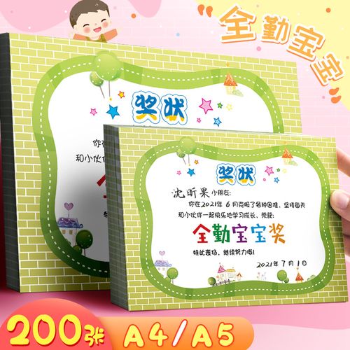 全勤宝宝奖状幼儿园好孩子表扬信小奖状小学生奖状纸月度季度进步之星