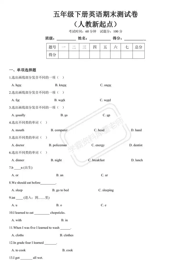 五年级英语下册期末测试卷(人教一起点).五年级英语下册期末测 - 抖音