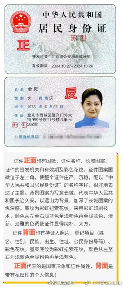 身份证到底哪一面是正面? 一张图告诉你|身份证|国徽|头像_新浪新闻