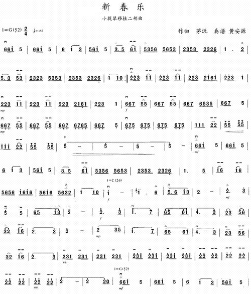 新春乐 - 二胡谱 - 歌谱简谱大全