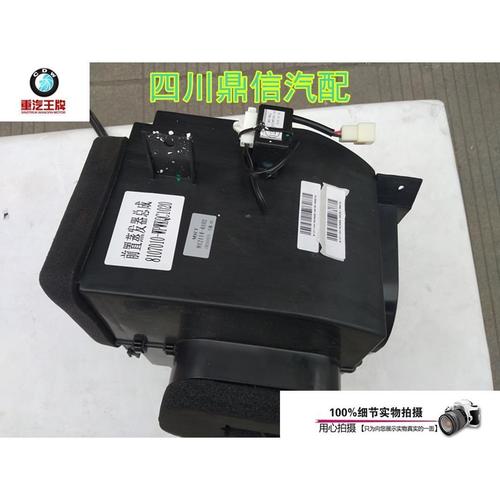 重汽王牌717微卡 空调蒸发箱 暖风机总成 空调风机 原厂 812114
