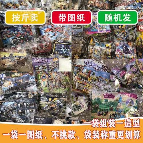 兼容乐高小颗粒积木散装散件配件有图纸男孩女孩益智拼装玩具称斤