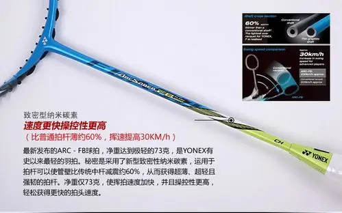 尤尼克斯yonex arc-fb 弓箭fb 羽毛球拍 硬中杆的超轻拍 四两拨千斤