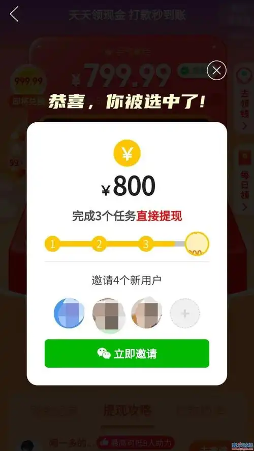 拼多多助力领500元红包是真的吗?拼多多助力提现?