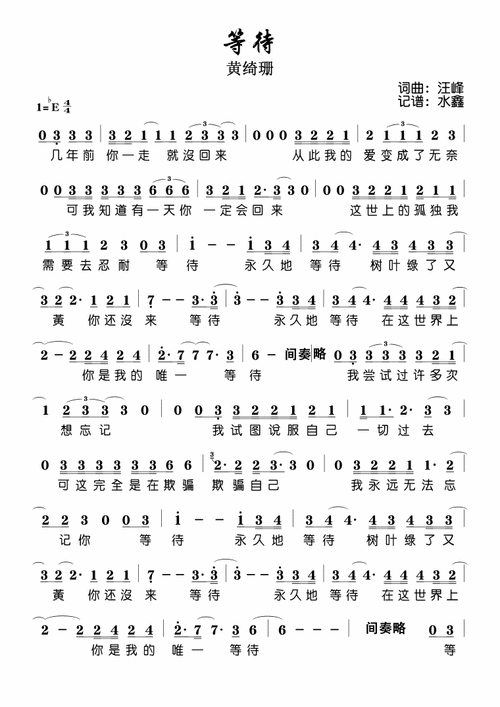 歌谱 > 正文                             等待简谱歌谱歌词/介绍