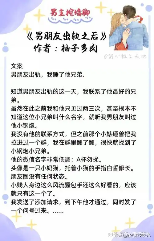 9.《男朋友出轨之后》作者:柚子多肉