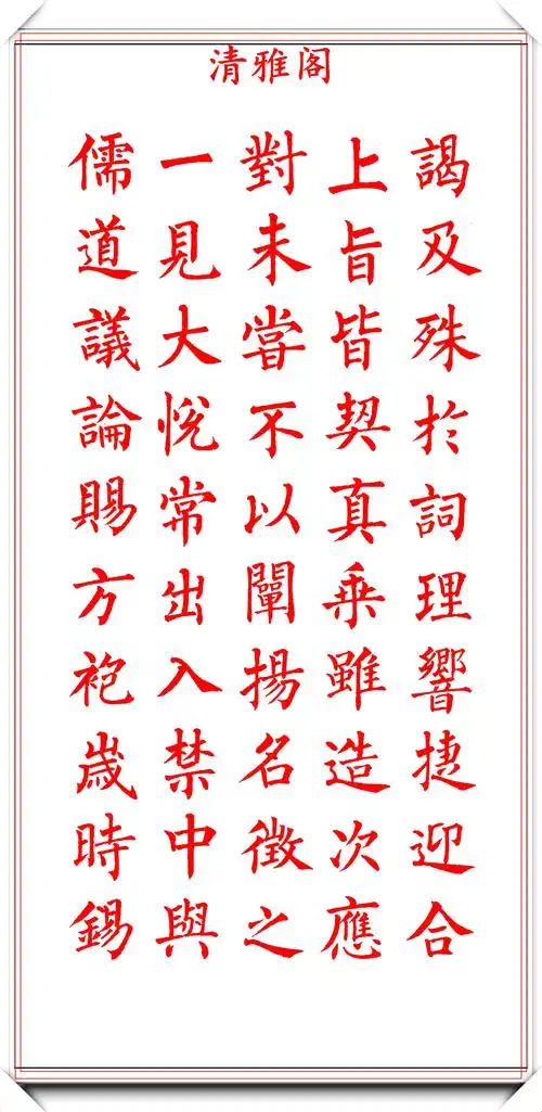 当代著名书法家丁祥红,楷书《玄秘塔铭》欣赏,笔力刚劲力贯毫端