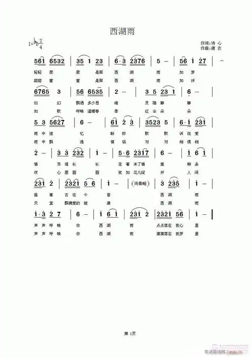 西湖雨 诗心 词 谢农 曲