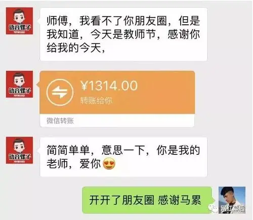 仙洋收众徒转账红包,金额曝光!语音骡子竟被仙洋屏蔽?