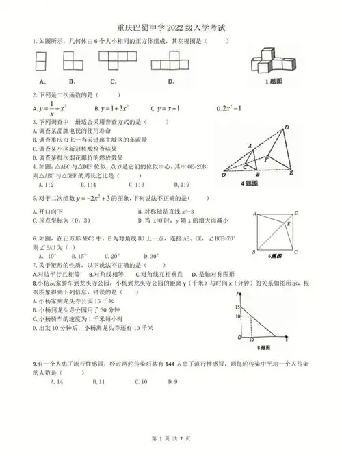 巴蜀中学九年级开学测试数学试卷