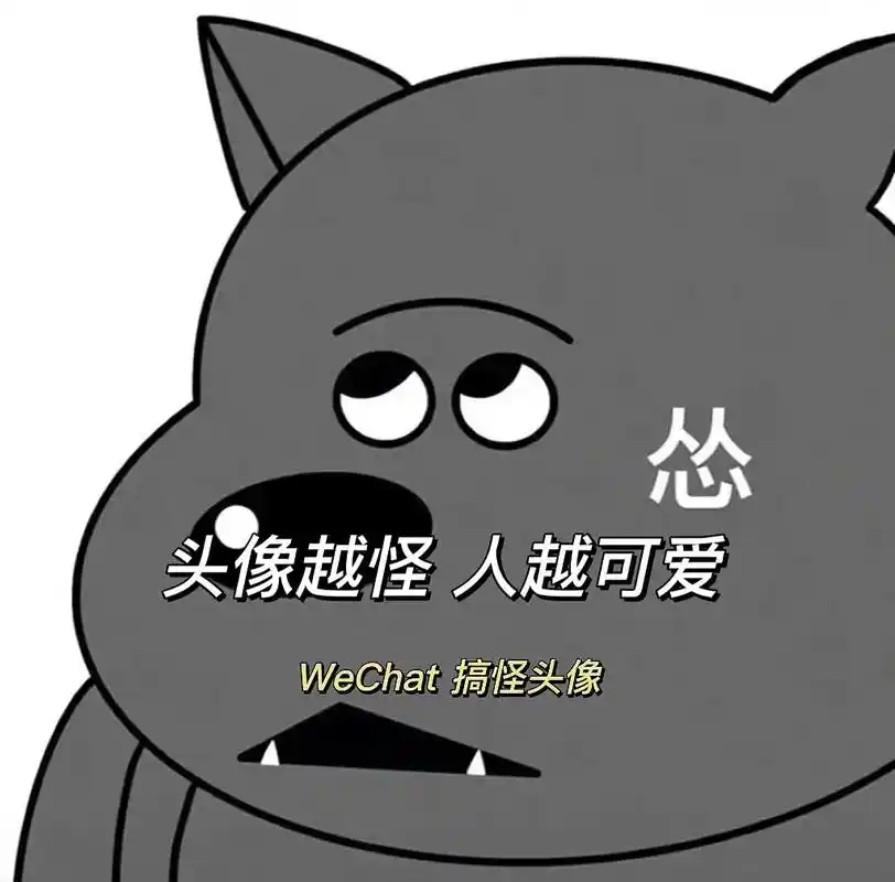 可爱卡通头像 #沙雕头像 #一起换头像 - 抖音