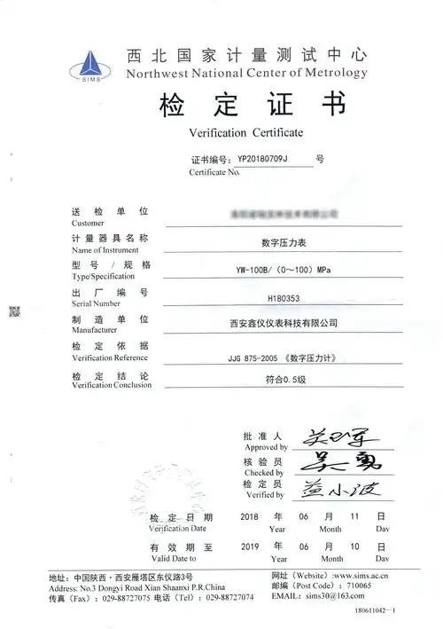100mp数字压力表证书