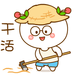 我是农民,正在地里干活