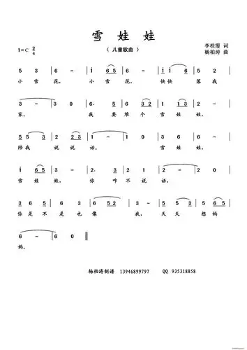 雪娃娃 (儿童歌曲) 歌谱简谱网