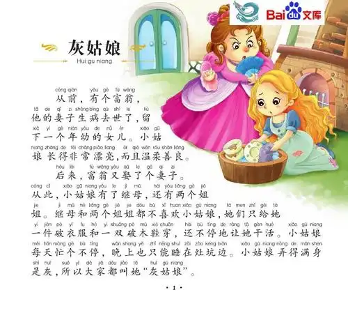 格林童话灰姑娘