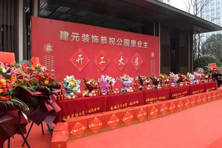 1月3日安徽建元装饰信达公园里三期业主集体开工仪式圆满落幕
