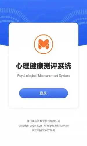 心理健康普查我们帮你移动端心理测评系统