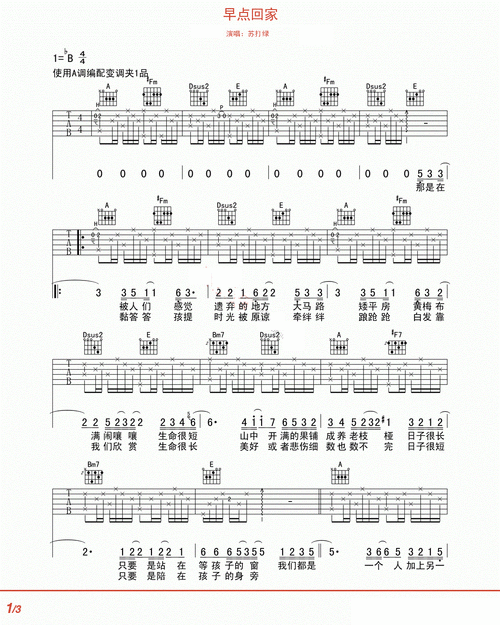 早点回家吉他谱