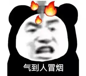 气到人冒烟-表情图片 - 壁纸之家