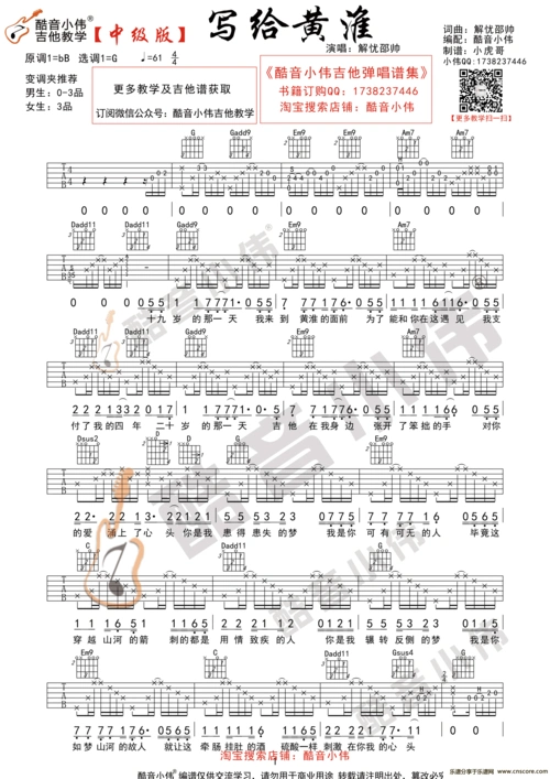 写给黄淮吉他谱中级版酷音小伟吉他教学吉他谱图片格式六线谱