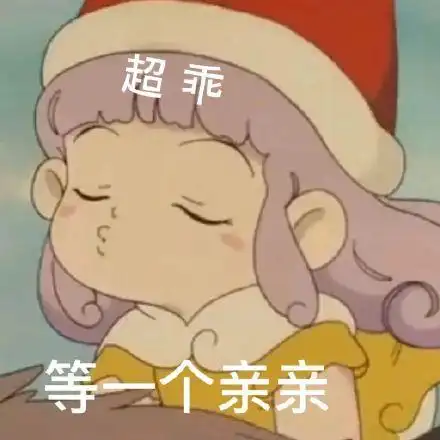 亲亲(蜜儿表情包)_蜜儿_小优_超乖表情尽量不要一个人出门 - 女孩子