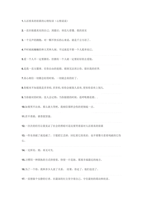 人活着真的很累的心情短语.docx