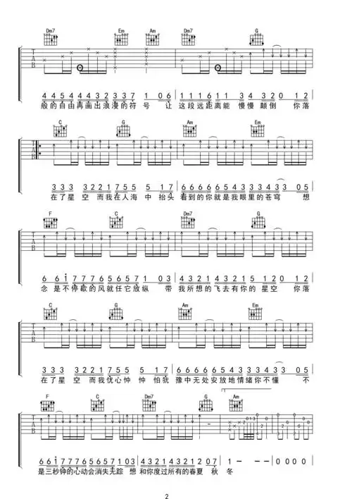 二宏音乐 - 奔赴星空 原版吉他谱(c调指法)