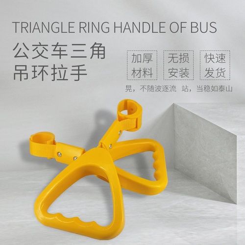 公交车三角拉扶手客车城市公交巴士拉手拉环结实耐用公交扶手吊环