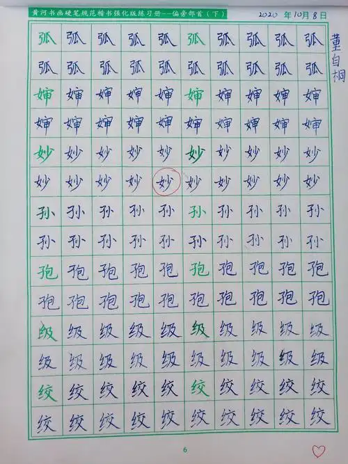 黄河书画回宫格硬笔书法董自桐