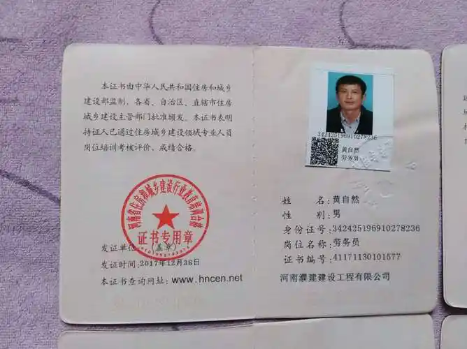 河南建设厅劳务员证书.jpg