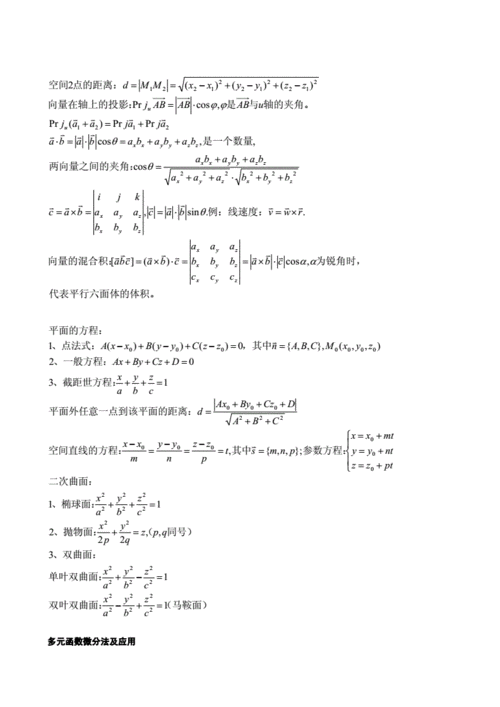 网站首页 海量文档 高等教育 理学大学数学公式全.