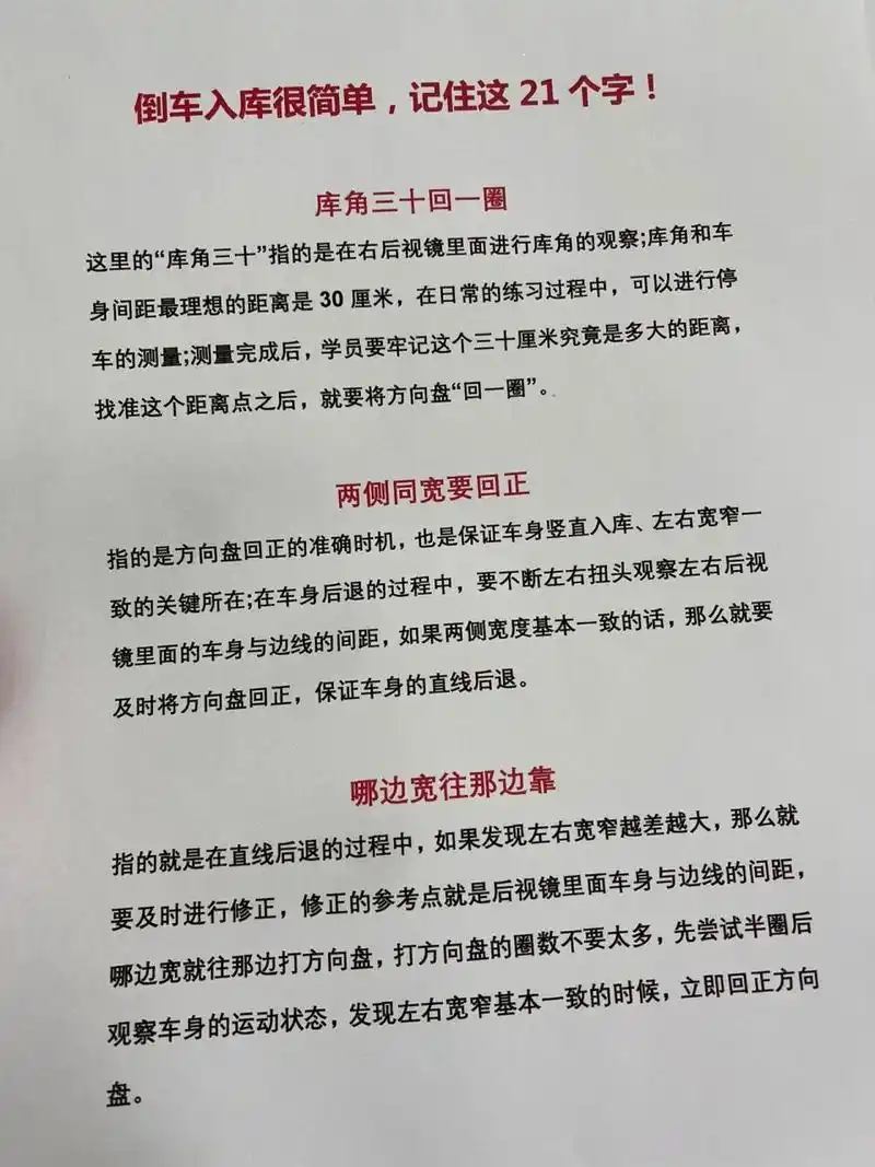 倒车入库很简单,记住21字口诀07 倒车入库很简单,记住这21个字!