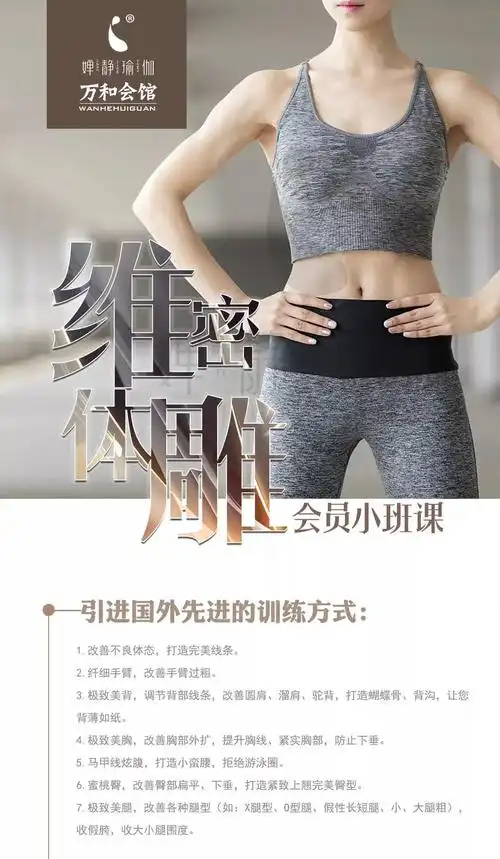 【维密天使训练营】首期急速瘦身塑形·无效退款