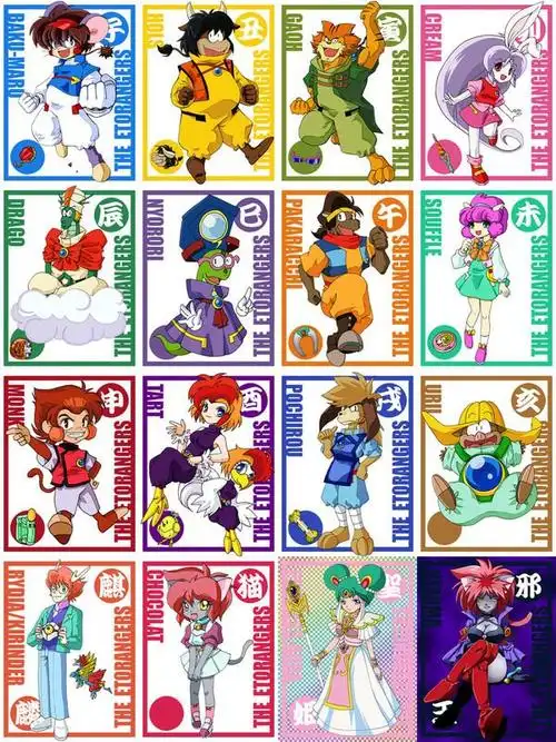 十二生肖守护神