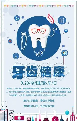 口腔创意海报