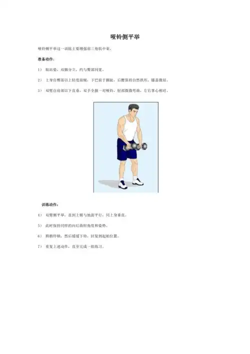 各种哑铃锻炼动作图解