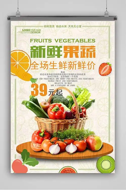 简约创意水果蔬菜店海报