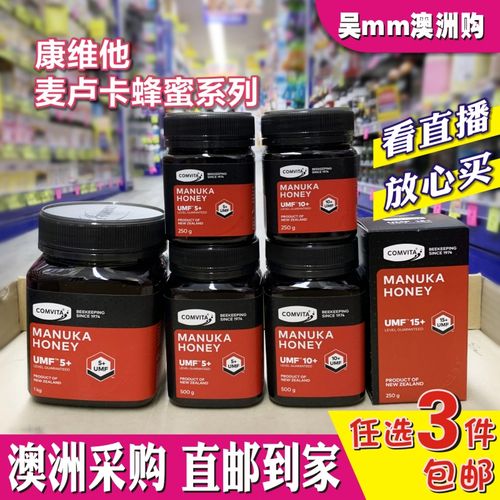 澳洲代购Comvita康维他活性麦卢卡蜂蜜UMF5 10 15 20 各种规格