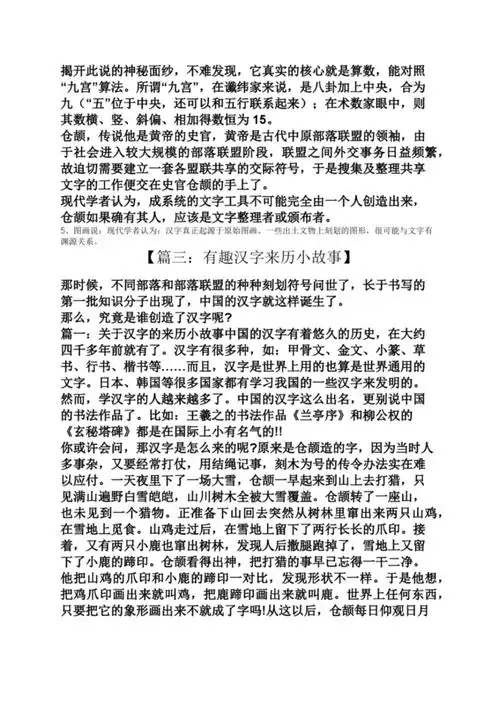 有趣汉字来历小故事