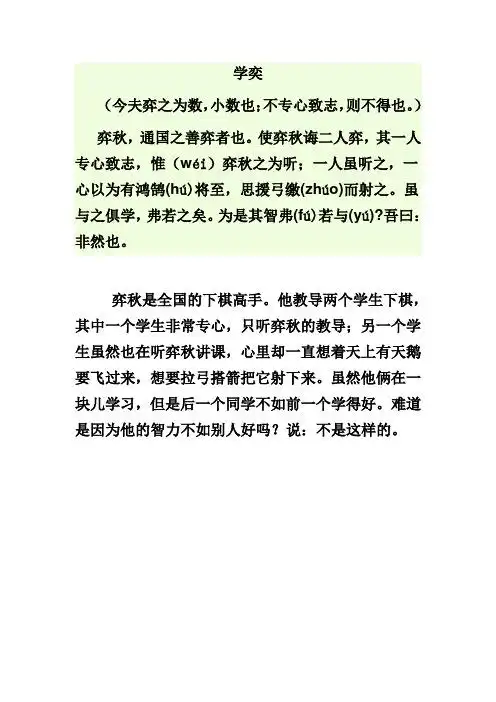 学弈译文 - 百度文库