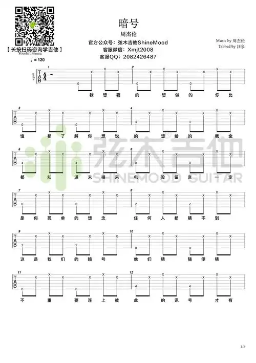 周杰伦暗号超简单单音吉他谱